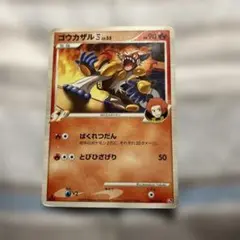 ポケモンカード ゴウカザル四 LV.55
