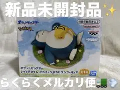 ✨【段ボール梱包】ポケットモンスター くつろぎタイム ピカチュウ&カビゴン✨