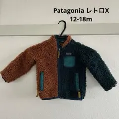 【人気】patagonia ベビーレトロXジャケット ⁑12-18M