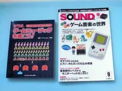 ゲームミュージック関連本セット「そうだ、ゲームミュージックを聴こう!」他
