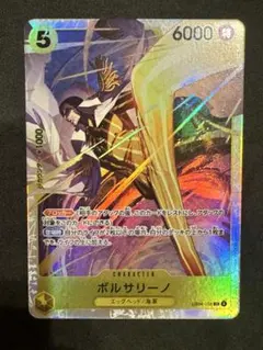 エッグヘッドクライシス ボルサリーノSR ワンピースカード