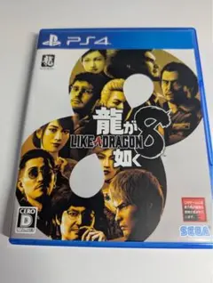 龍が如く8 (Like a Dragon 8) PS4