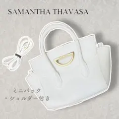 大幅値下げ！Samantha Thavasa ミニバック(ホワイト)