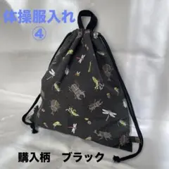 体操服入れ④　巾着型　昆虫柄　ブラック