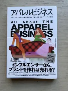 アパレルビジネス　久保雅裕