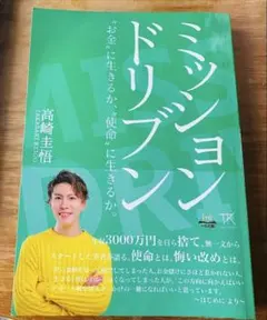 任務驅動 髙崎圭悟