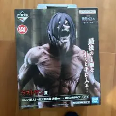 一番くじ 進撃の巨人 エレン 巨人 ラストワン賞