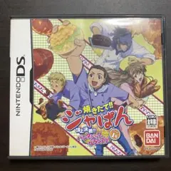 DS 焼きたて！！ジャぱん