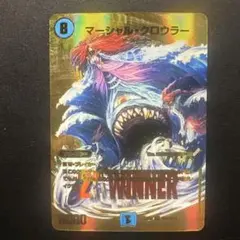 マーシャルクロウラー WINNER デュエルマスターズ マーシャル・クロウラー winner デュエキング 1枚