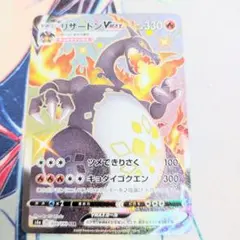 【値下げしてます！】ポケモンカード リザードンVMAX SSR