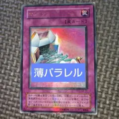 遊戯王OCG マジックアーム・シールド - メルカリ