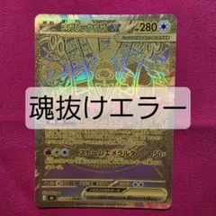 【魂抜けエラー】メガレックウザex MUR ストームエメラルダ 魂抜けエラー】メガレックウザex MUR ストームエメラルダ - メルカリ
