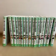 角川つばさ文庫 宗田理 ぼくらのシリーズ17冊セット - メルカリ