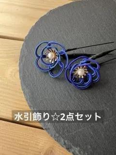 水引花飾り☆ 2点セット・和装・卒業式・成人式・結婚式・袴