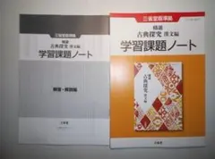 2026年最新】精選古典探求 学習課題ノートの人気アイテム - メルカリ