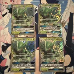 ポケカ　ジュカインGX