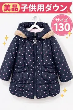 子供用ダウンコート 130サイズ ネイビー