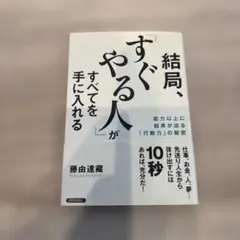 結局、すぐやる人がすべてを手に入れる