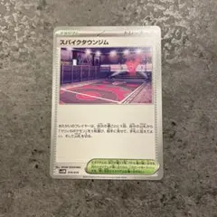ポケモンカード　スパイクタウンジム