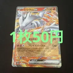 ポケモンカード レシラムex RR