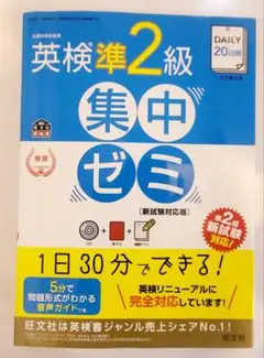 DAILY3週間英検準2級集中ゼミ : 文部科学省後援