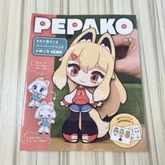PEPAKO ペーパーハット作り方ガイド