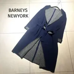 BARNEYS NEWYORK★リバーシブル仕様　ロングカーディガン　ガウン