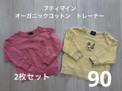 プティマイン　オーガニックコットン　トレーナー　2枚セット　90
