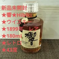 2026年最新】響 1899の人気アイテム - メルカリ