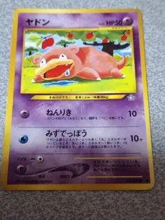 1311.ポケモンカード ヤドン Lv.20 No.079 旧裏 こみやトモカズ