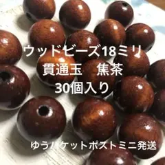 ウッドビーズ　クルミ様リクエスト商品２点