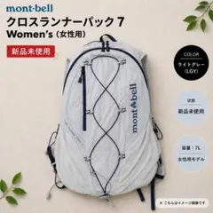 モンベル クロスランナーパック 20 Women's 新品未使用 - メルカリ