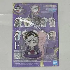 鬼滅の刃 一番くじ 雷の兄弟 F賞 きゅんキャラアクリルチャーム 童磨 幼少期