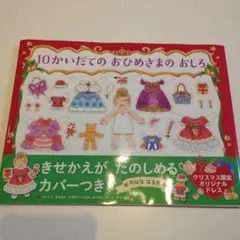 10かいだての おひめさまの おしろ