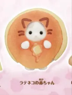 シルバニアファミリーキラキラくじＧ賞 ラテネコの赤ちゃん+半券1枚