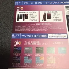 ローソングローサンプルたばこ引換券グローヒーロー ヒーロープラス1000円割引券