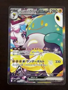 ナンジャモのハラバリーex SAR スカーレット&バイオレット 拡張パック バ…