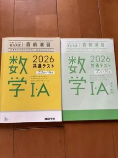 2026 共通テスト 数学 I・A 直前演習