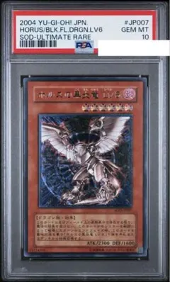 遊戯王 黒炎弾 旧レリーフ PSA10 状態A-〕☆旧アジア☆黒炎弾【レリーフ】{SOD-AE042}《コレクター向け》