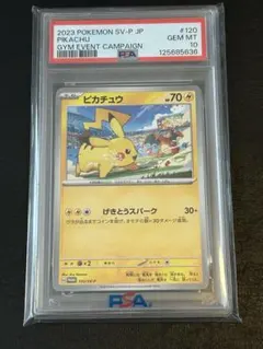 PSA10】ピカチュウ げきとうスパーク 2025 プロモ - メルカリ