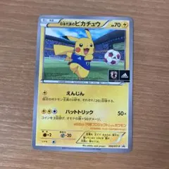 日本代表のピカチュウ：ポケモンNewモン! Book付録 PROMO XYシリ