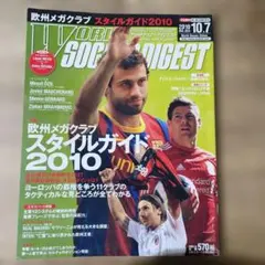 월드 축구 다이제스트 2010年10月7日号
