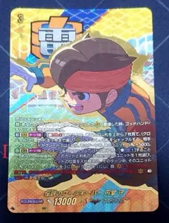 2026年最新】伝説のゴールキーパー 円堂守 EXSの人気アイテム - メルカリ