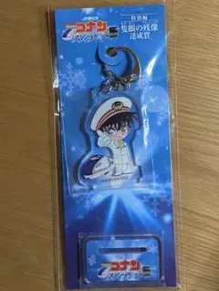 JR東日本　名探偵コナン スタンプラリー 達成賞キーホルダー