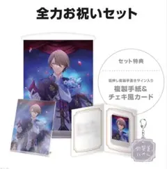 加賀美ハヤト 誕生日グッズ 全力お祝いセット 2025