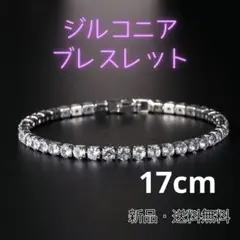 309 テニスブレスレット アクセサリー　シルバー キュービックジルコニア 女性