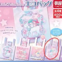 リトルツインスターズ　エコバック