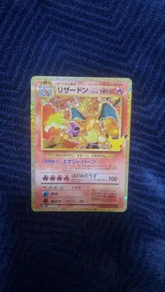 N*様 ポケモンカード 旧裏 かえんリザードン リザードン 初期 第1弾