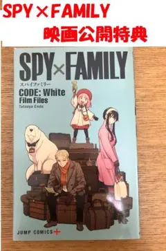 【祝3rdシーズン】スパイファミリー CODE:White Film Files