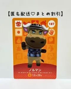 まとめ割あり あつ森 amiiboカード 187 ノルマン　第二弾　ウシ住民